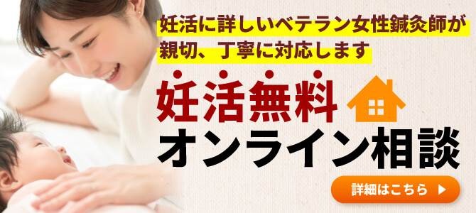 住吉鍼灸院のオンライン相談