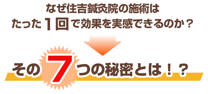 7つの秘密