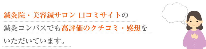 口コミ