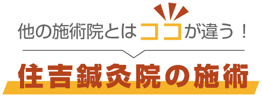 鍼灸を初めて一ヶ月