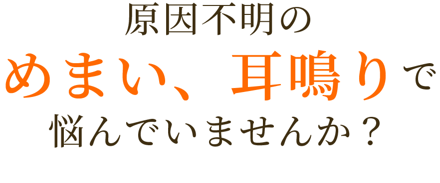 自律神経が崩れる前に私たちが根本改善のお手伝いをします