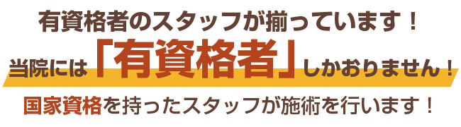 有資格者