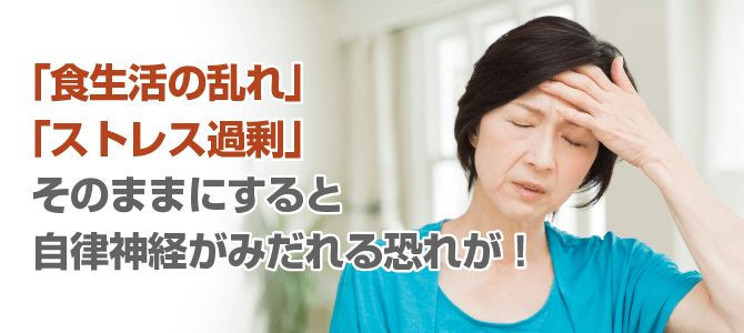 自律神経