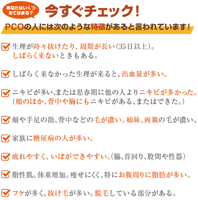 できること 多嚢胞性卵巣症候群 多嚢胞性卵巣症候群とは―卵子が卵巣から出られなくなる疾患