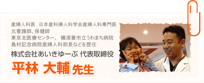 平林 大輔先生