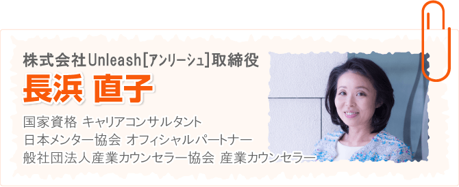 長浜 直子