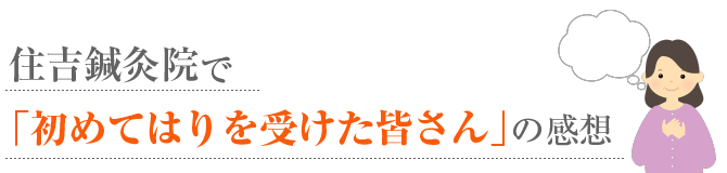 お客様の声