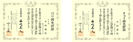 免許証