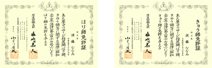 免許証